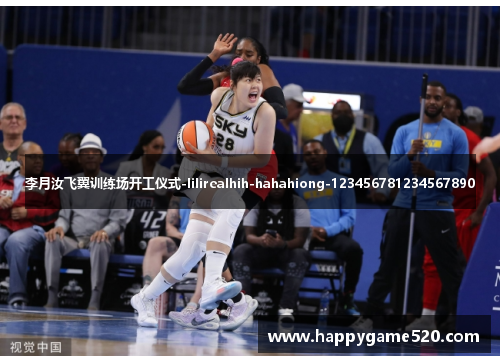 李月汝飞翼训练场开工仪式-lilirealhih-hahahiong-123456781234567890